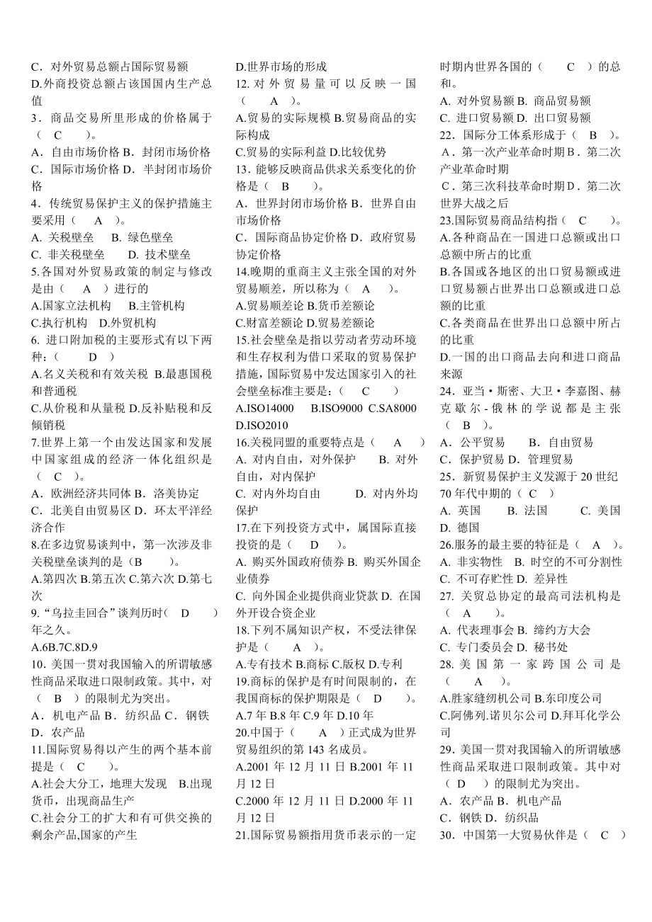 电大国际贸易原理期末复习资料精编.doc_第2页