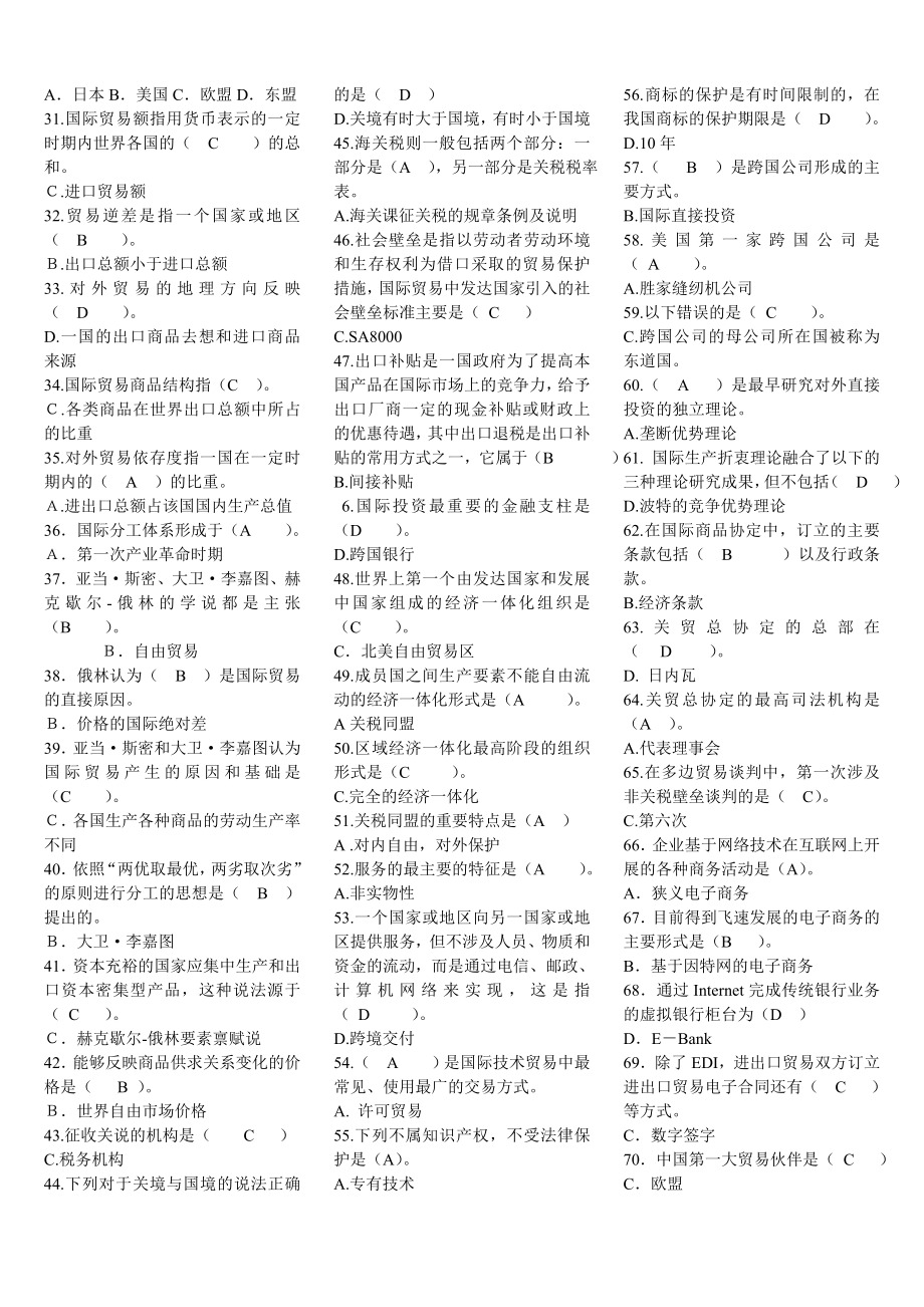 电大国际贸易原理期末复习资料精编.doc_第3页