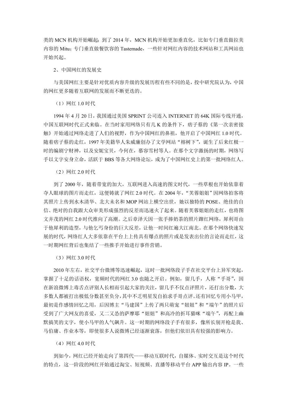 中国网红经济发展现状研究.doc_第2页