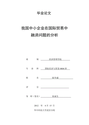 国际经济与贸易毕业论文3.doc