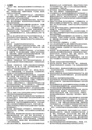 电大 商品学 期末复习资料 集小抄.doc