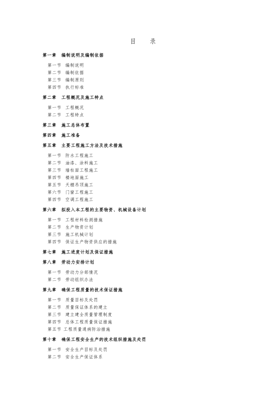 经济统计信息平台建设工程施组.doc_第1页