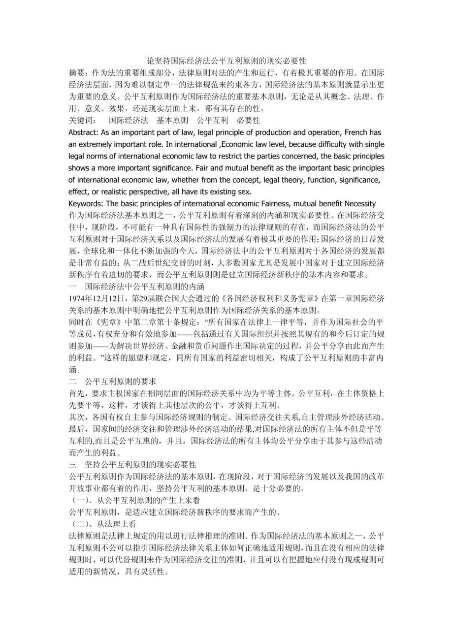 国际经济法论文1470155606.doc_第1页