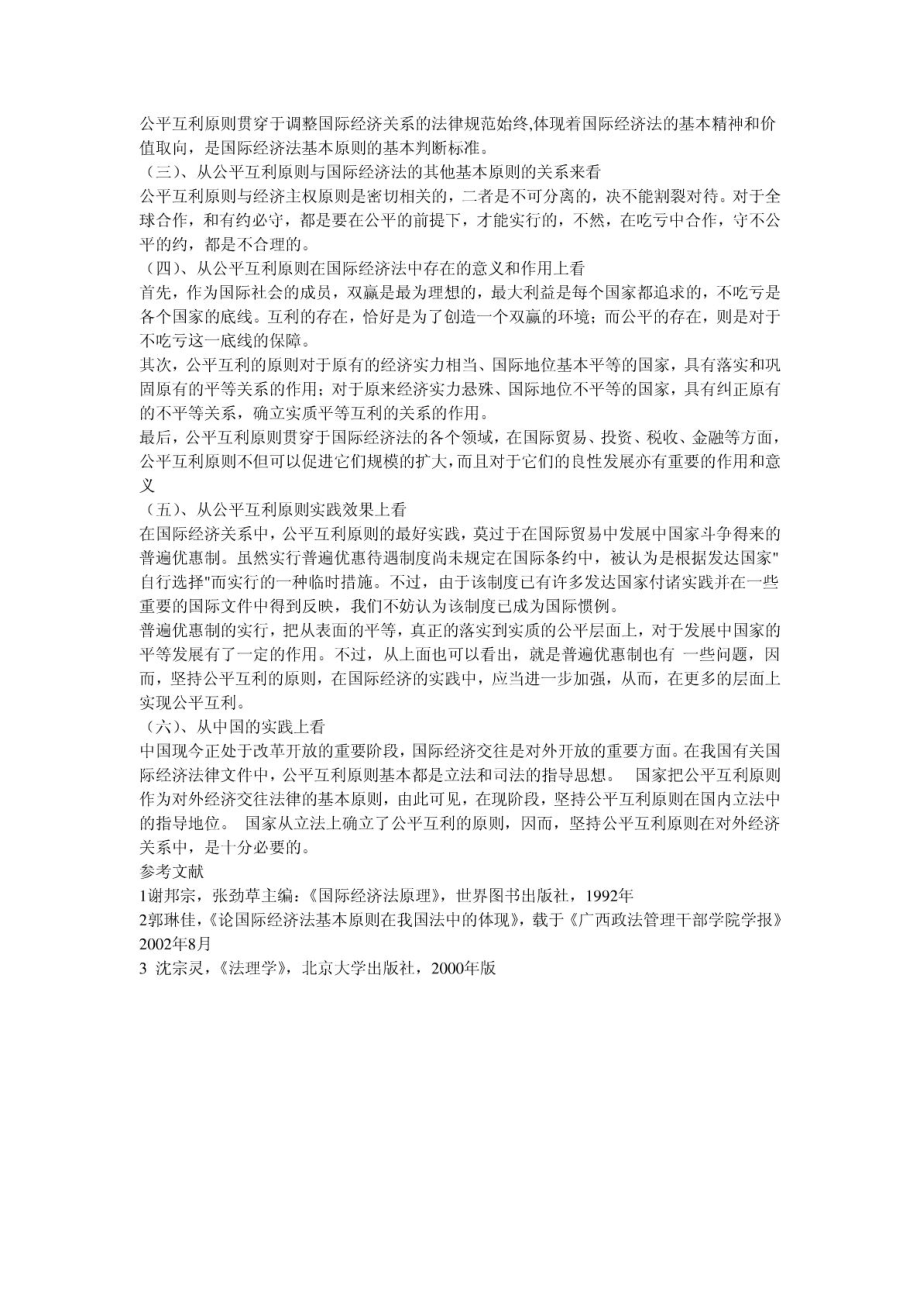 国际经济法论文1470155606.doc_第2页