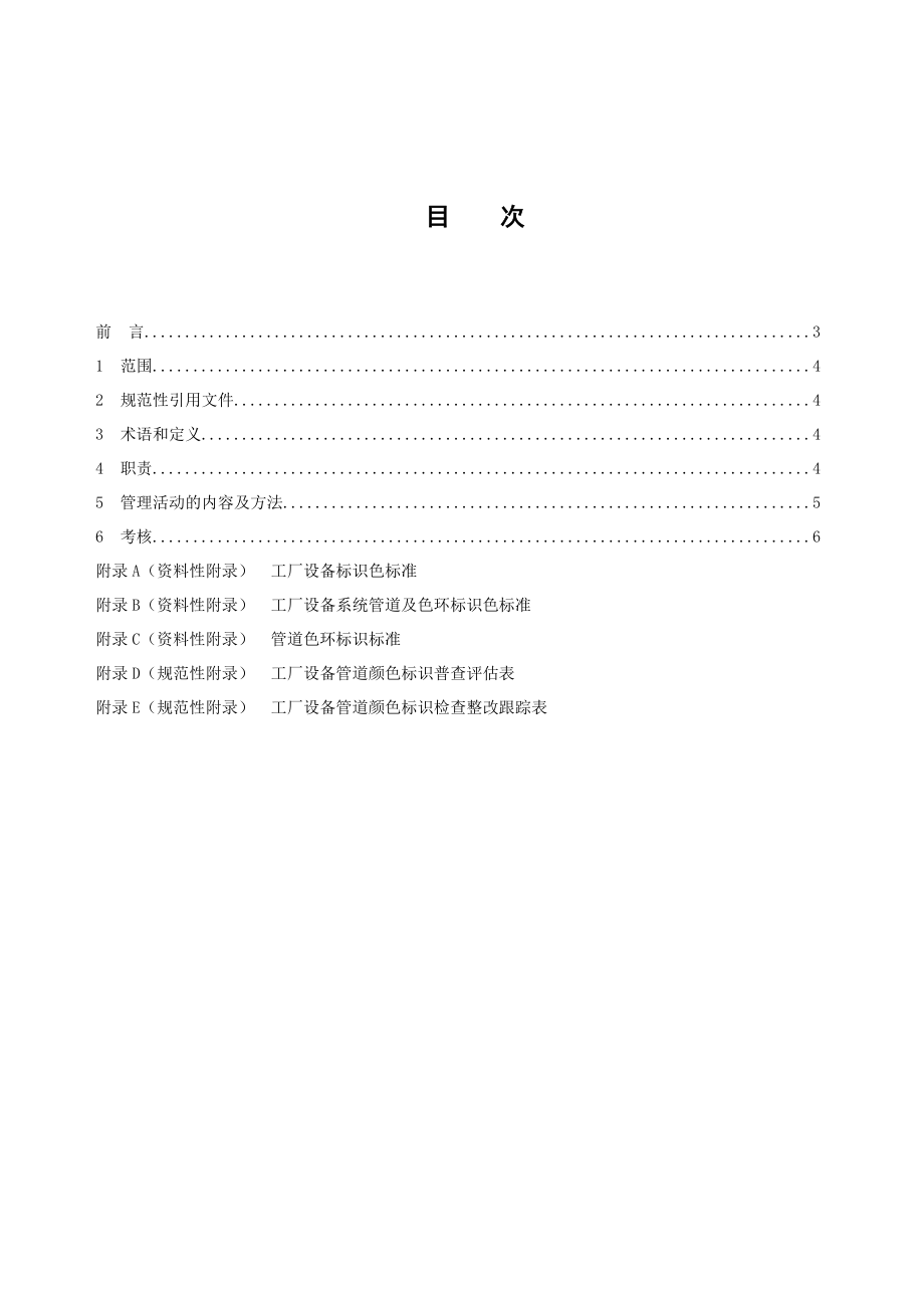 工厂设备及管道颜色标识管理标准nosa标准.doc_第2页