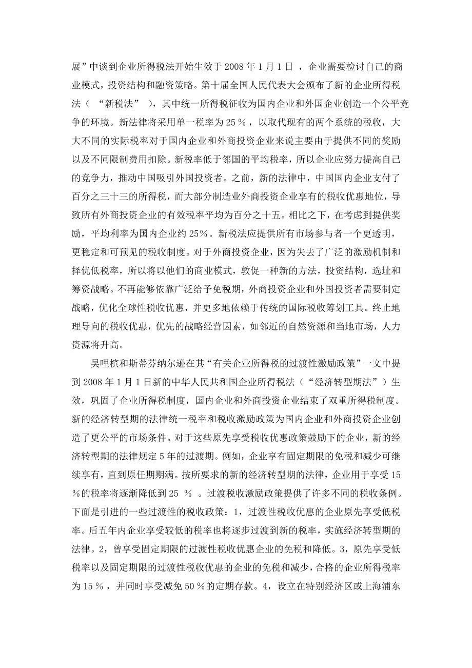 3871.企业所得税纳税筹划.doc_第3页