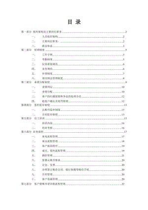 信达销售部管理制度.doc