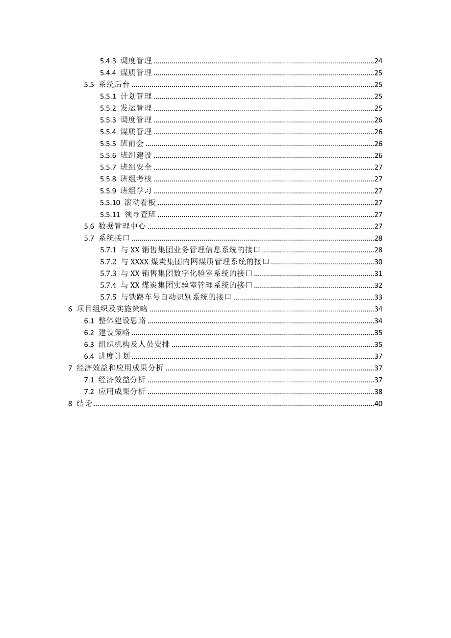 销售集团班组及现场管理系统试点项目建议书.doc_第3页