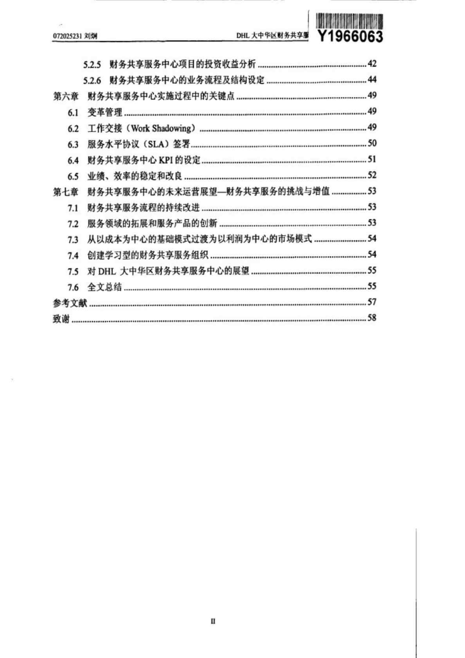 DHL大中华区财务共享服务中心组建及运营研究.doc_第2页