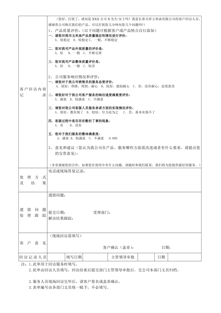 客户回访记录表[整理版].doc_第2页