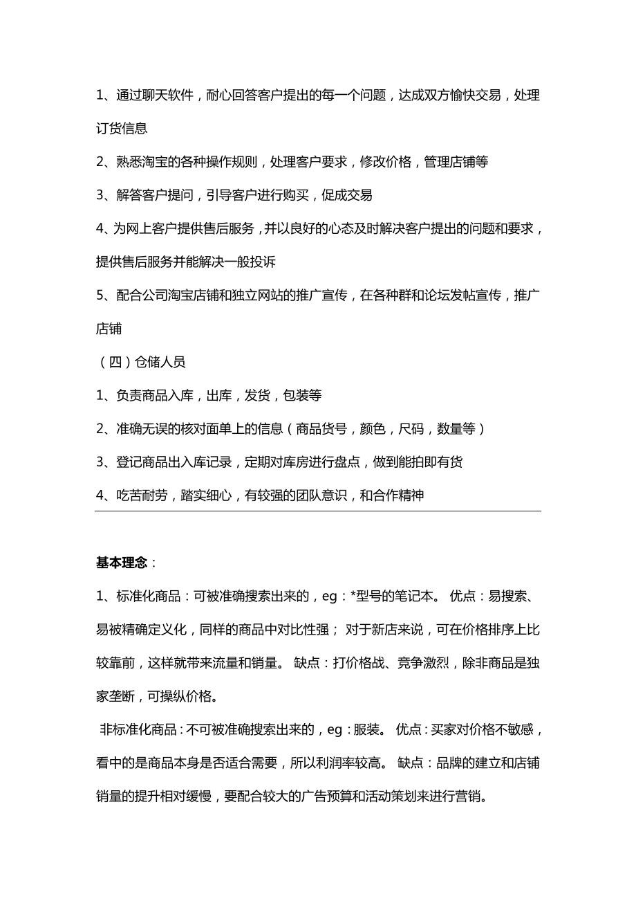 华帅旗舰店运营初步方案.doc_第2页