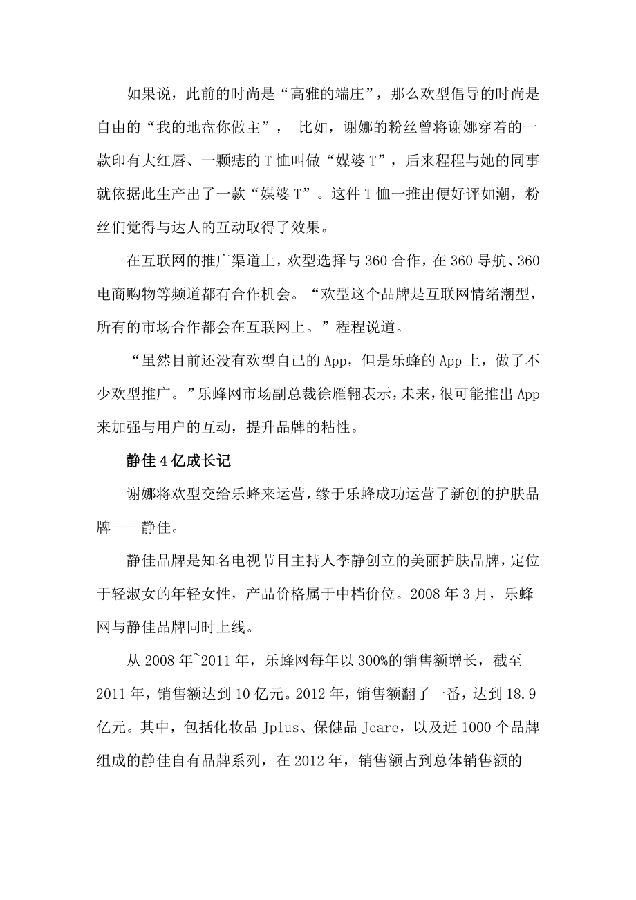 乐蜂网：玩转20亿“达人经济” .doc_第3页