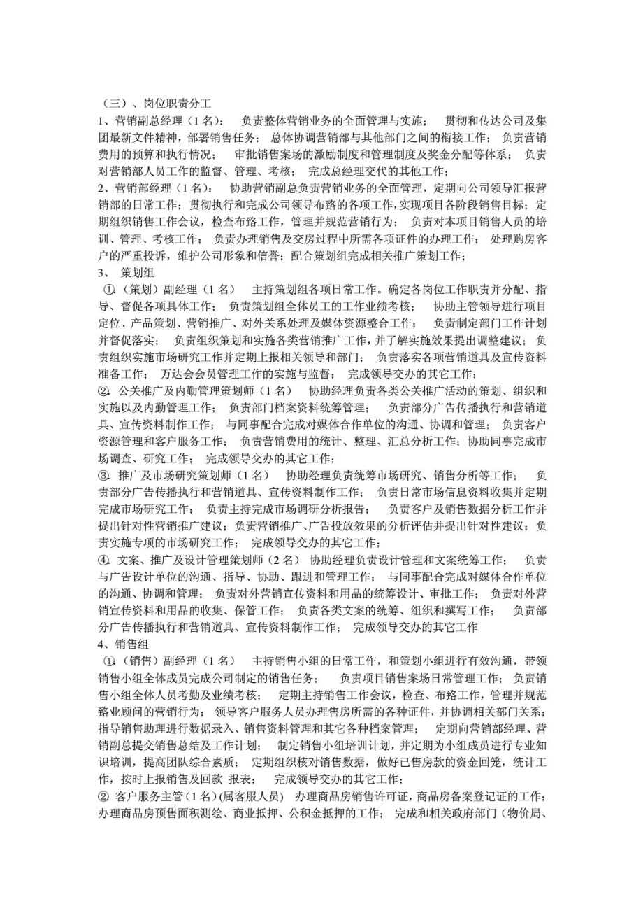 房地产开辟公司销售部组织架构及薪酬计划1613214212[精华].doc_第3页