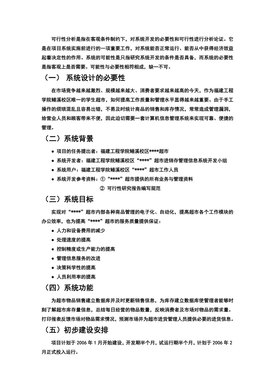 超市信息管理系统设计方案.doc_第2页