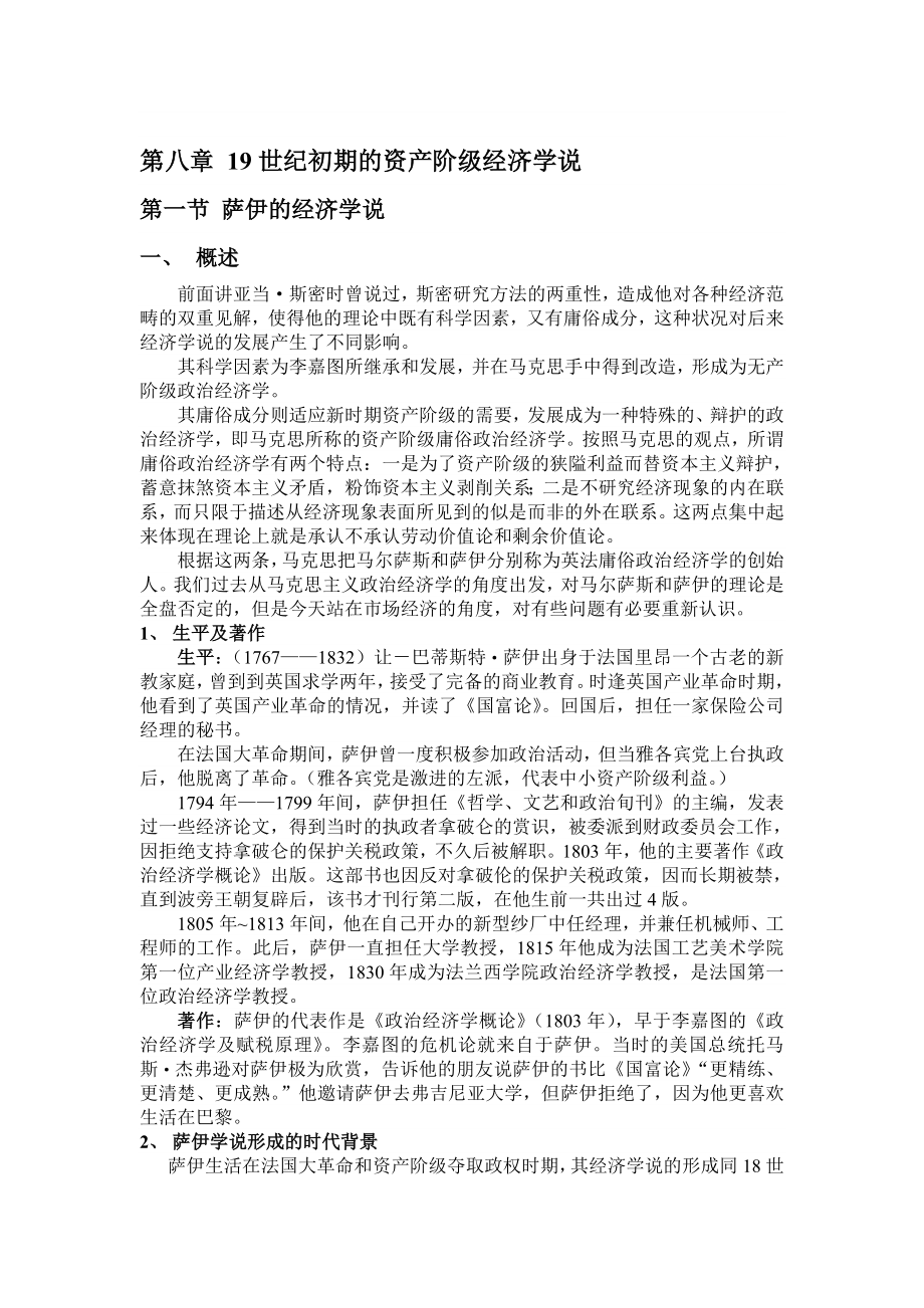 《经济学说史》讲义3.doc_第1页