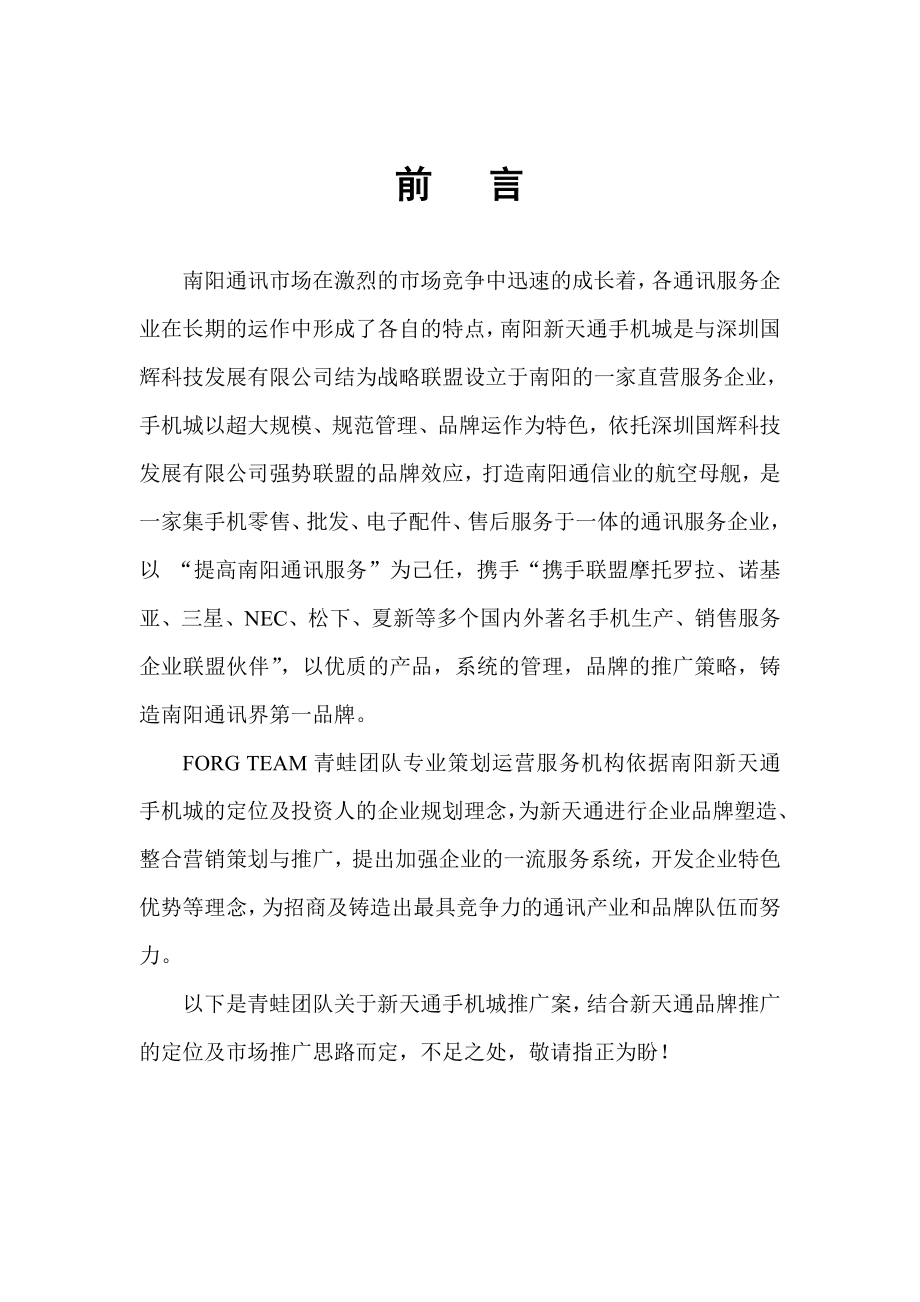 南阳新天通手机城整体运营方案.doc_第2页