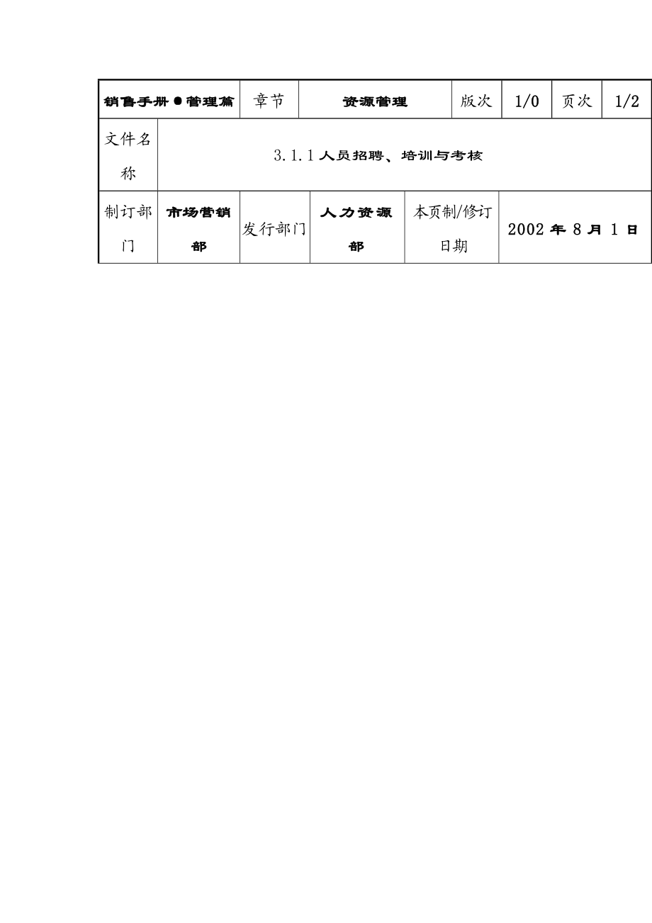 销售手册1.doc_第1页