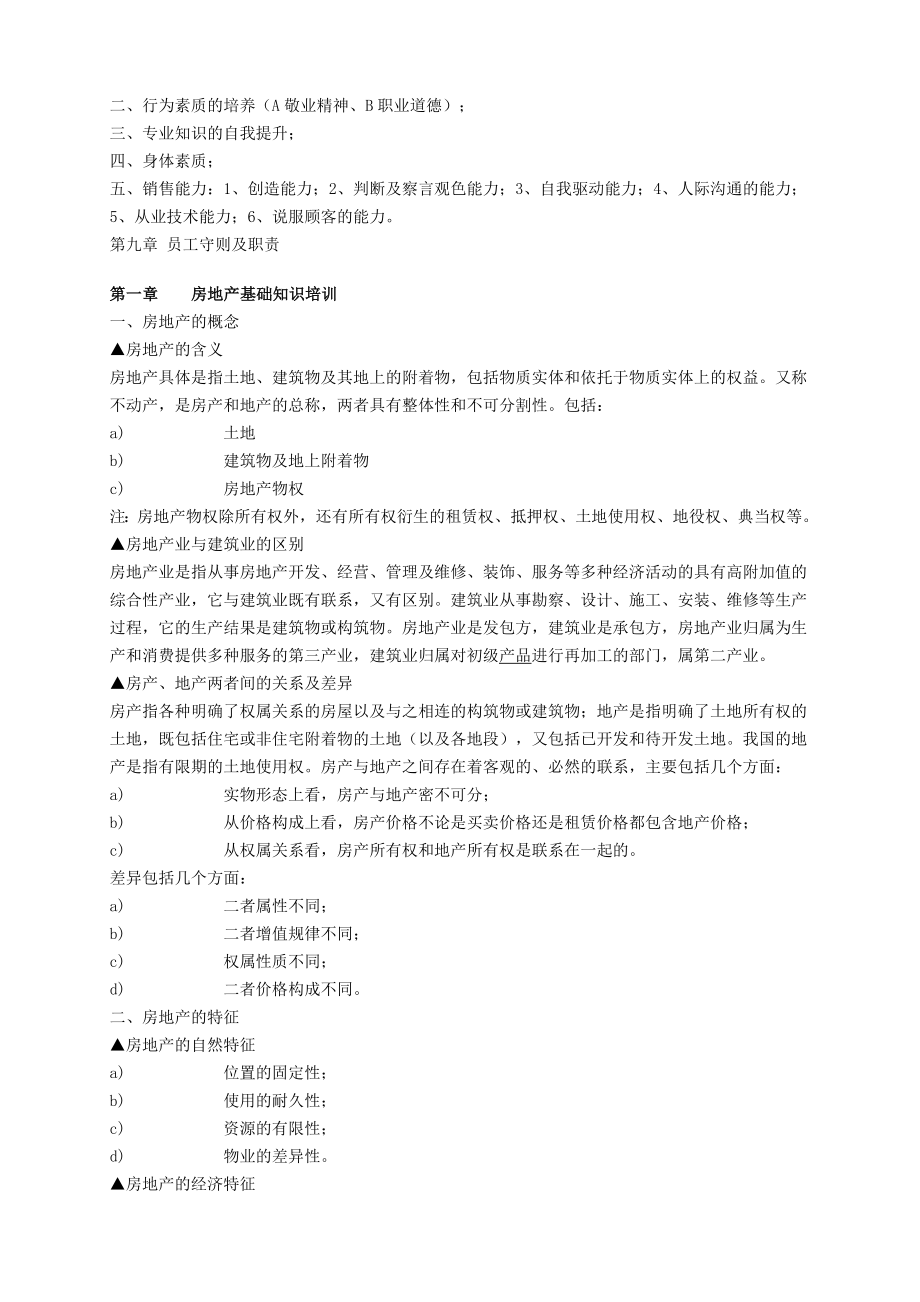 鼎创置业房地产销售培训资料1.doc_第2页