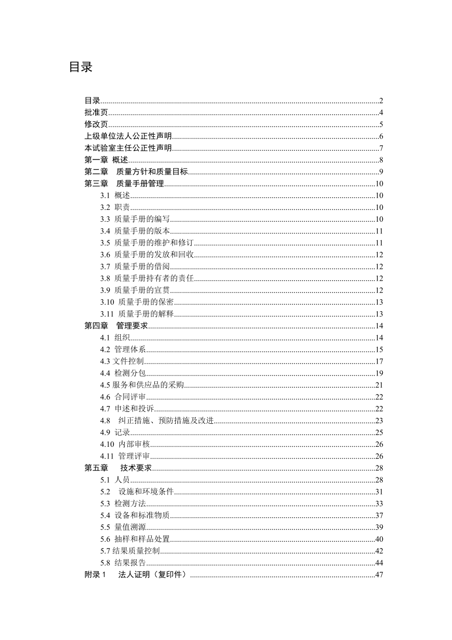 质量检测试验室质量手册.doc_第2页