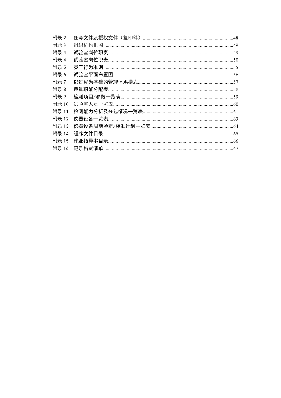 质量检测试验室质量手册.doc_第3页