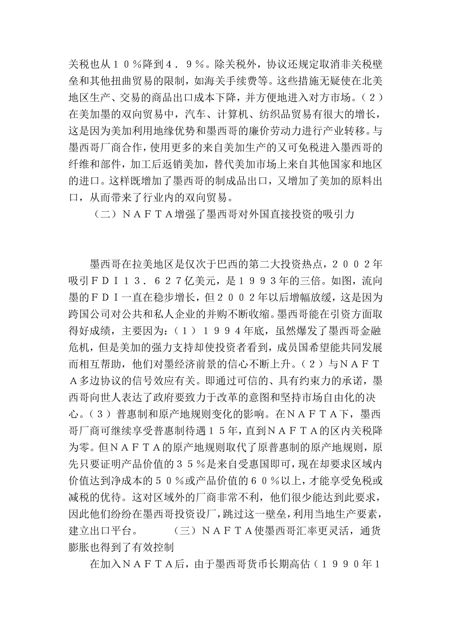 墨西哥加入ｎａｆｔａ后的经济效果分析.doc_第2页