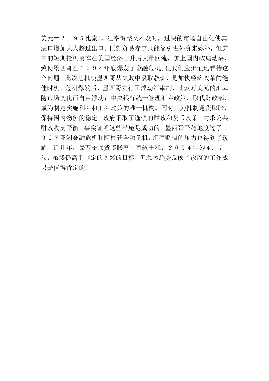 墨西哥加入ｎａｆｔａ后的经济效果分析.doc_第3页