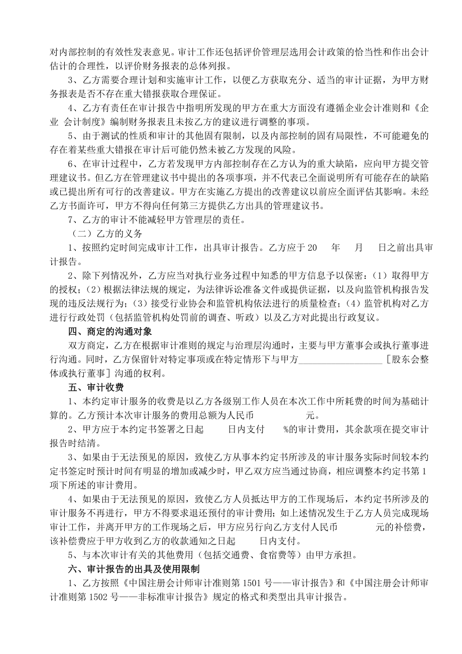 审计业务约定书.doc_第2页