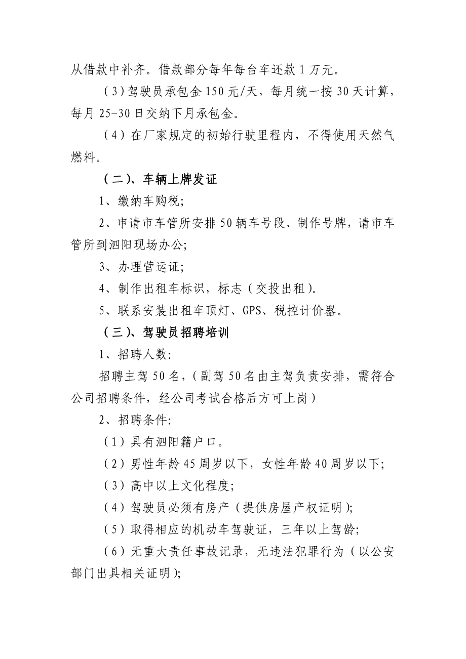 出租车投放运营工作方案.doc_第2页