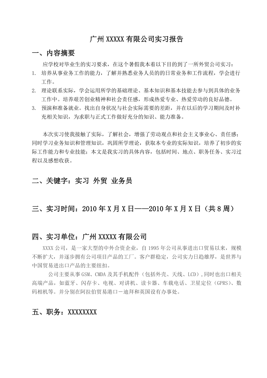 贸易公司实习报告.doc_第2页