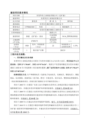 环境影响评价全本公示简介：东莞华杰工业制品有限公司（迁扩建）3155.doc