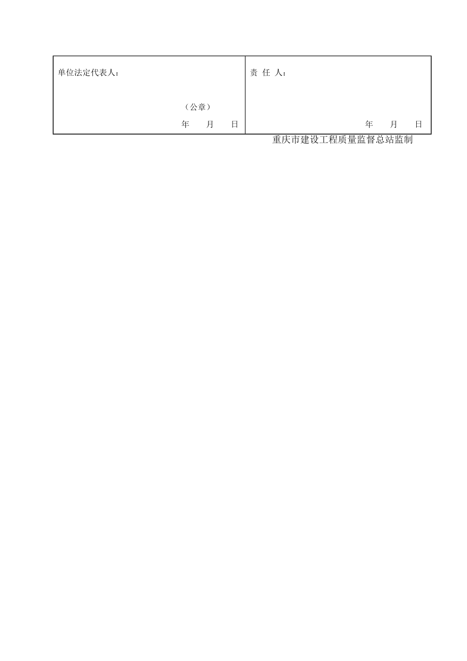 设计单位项目( )专业负责人质量责任书.doc_第2页