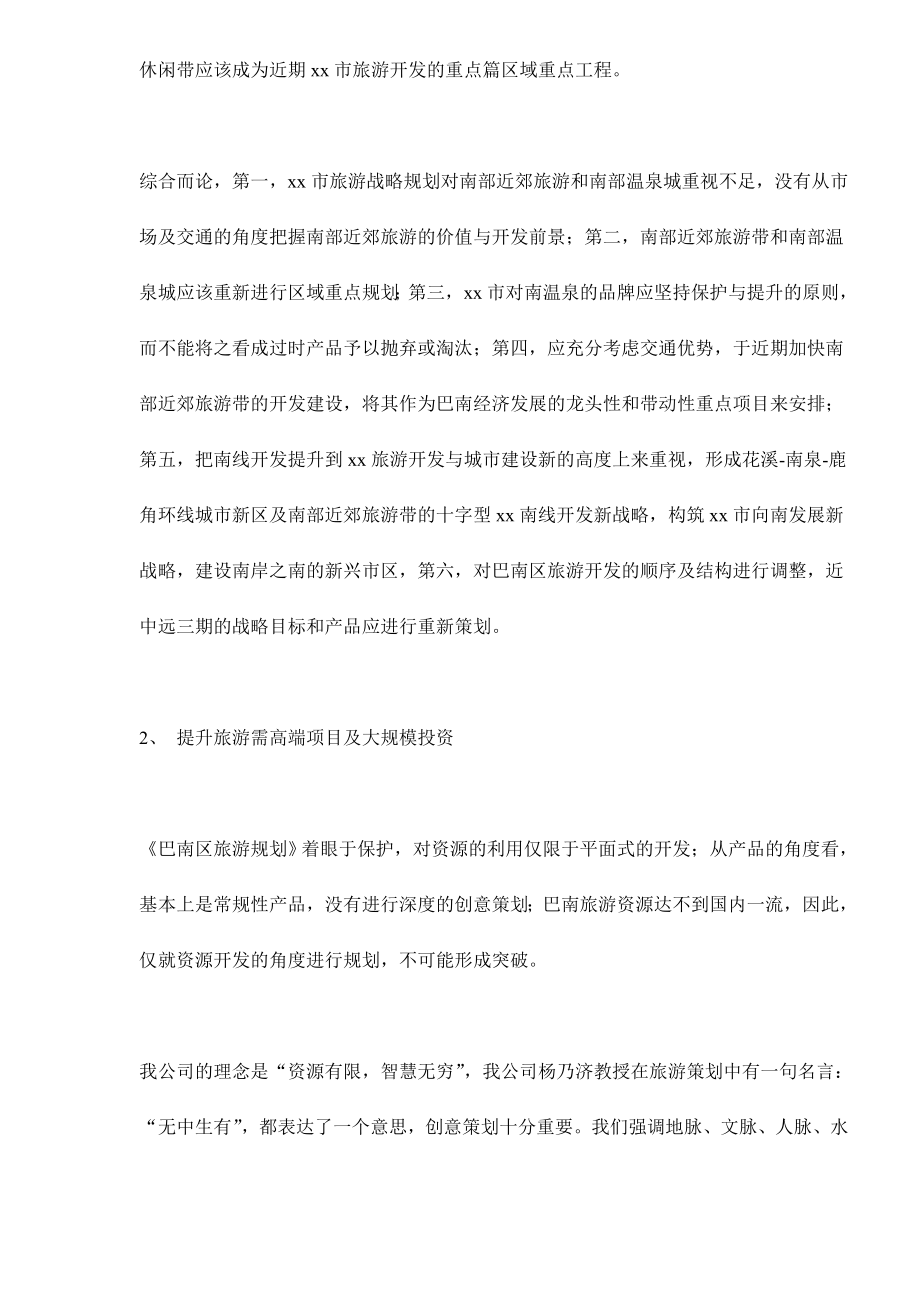 xx南温泉振兴改造项目策划建议书.doc_第2页