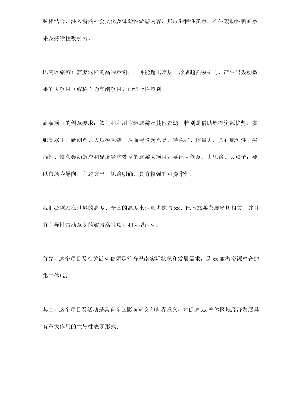 xx南温泉振兴改造项目策划建议书.doc_第3页