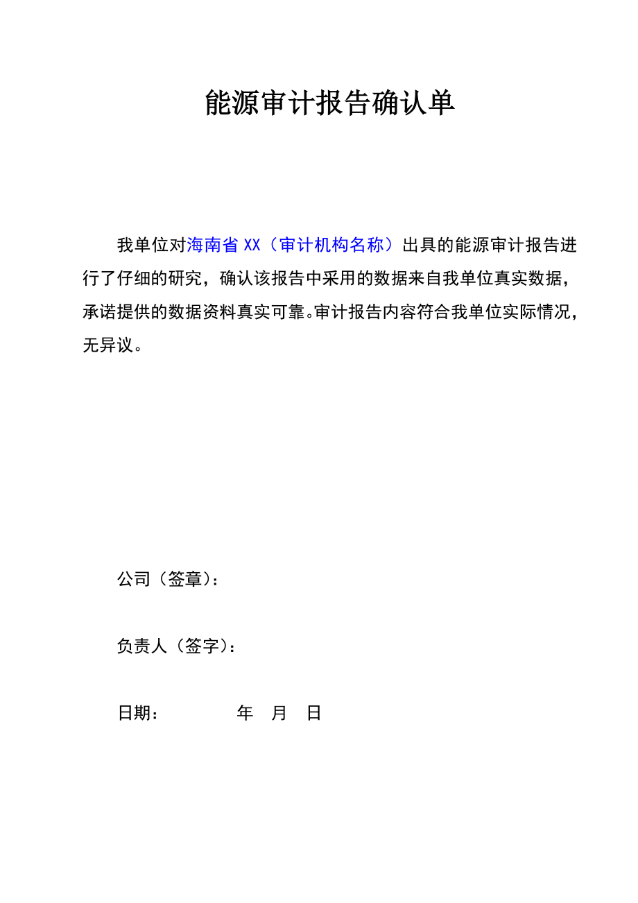 能源审计报告.doc_第2页