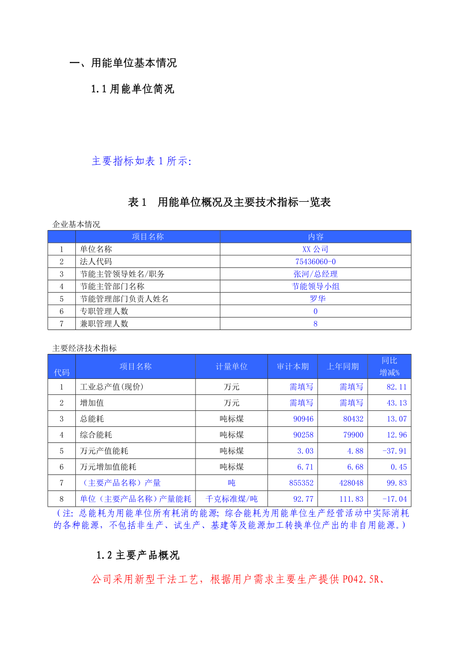 能源审计报告.doc_第3页