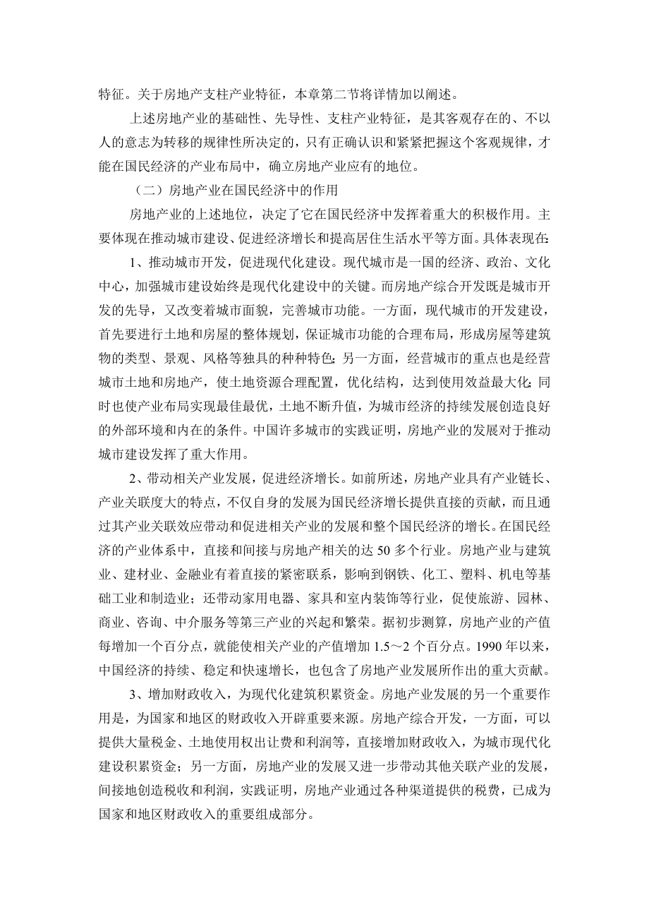 【经济课件】第十一章 房地产业与国民经济.doc_第2页