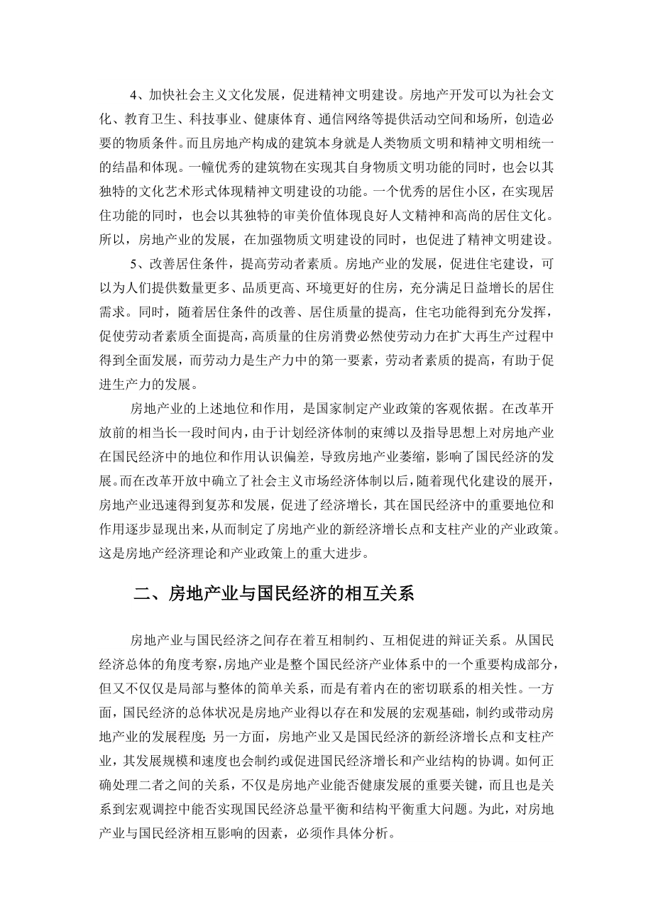 【经济课件】第十一章 房地产业与国民经济.doc_第3页