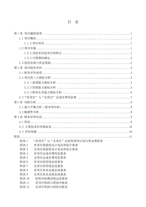 工程经济学课程设计 某机械厂技术改造项目经济评价1.doc