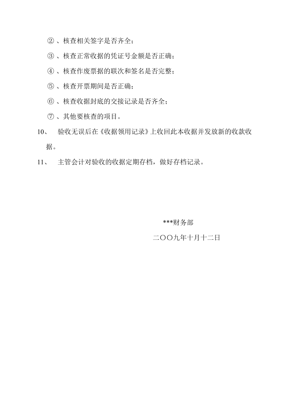 收款收据管理办法.doc_第2页