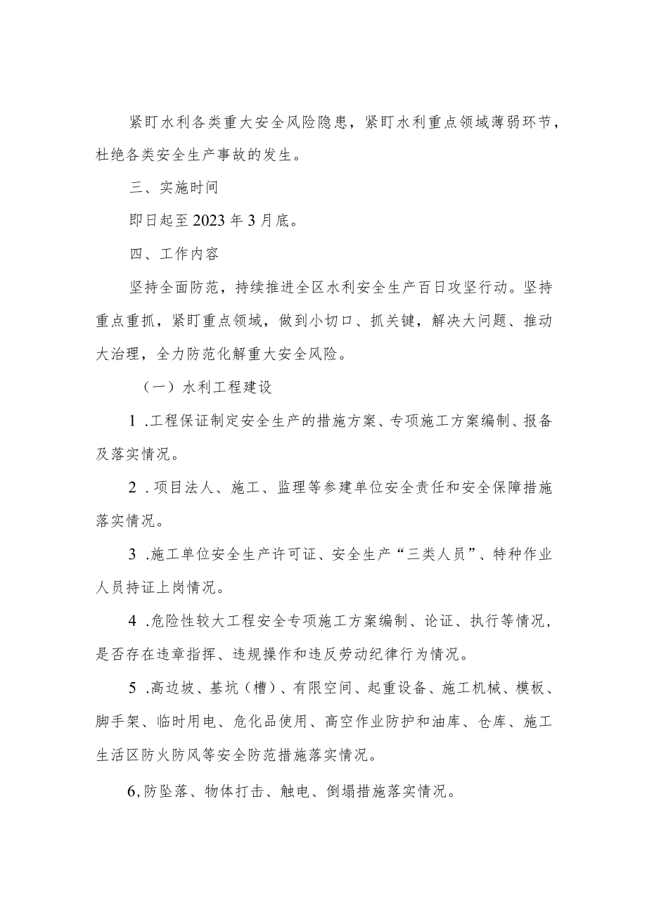 持续巩固百日攻坚成效 深化提升安全防范工作专项行动实施方案.docx_第2页