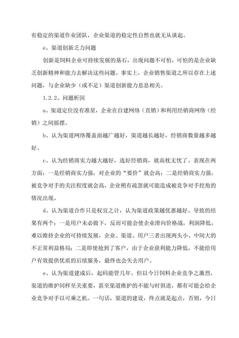 企业销售渠道的建设与管理毕业论文.doc_第3页