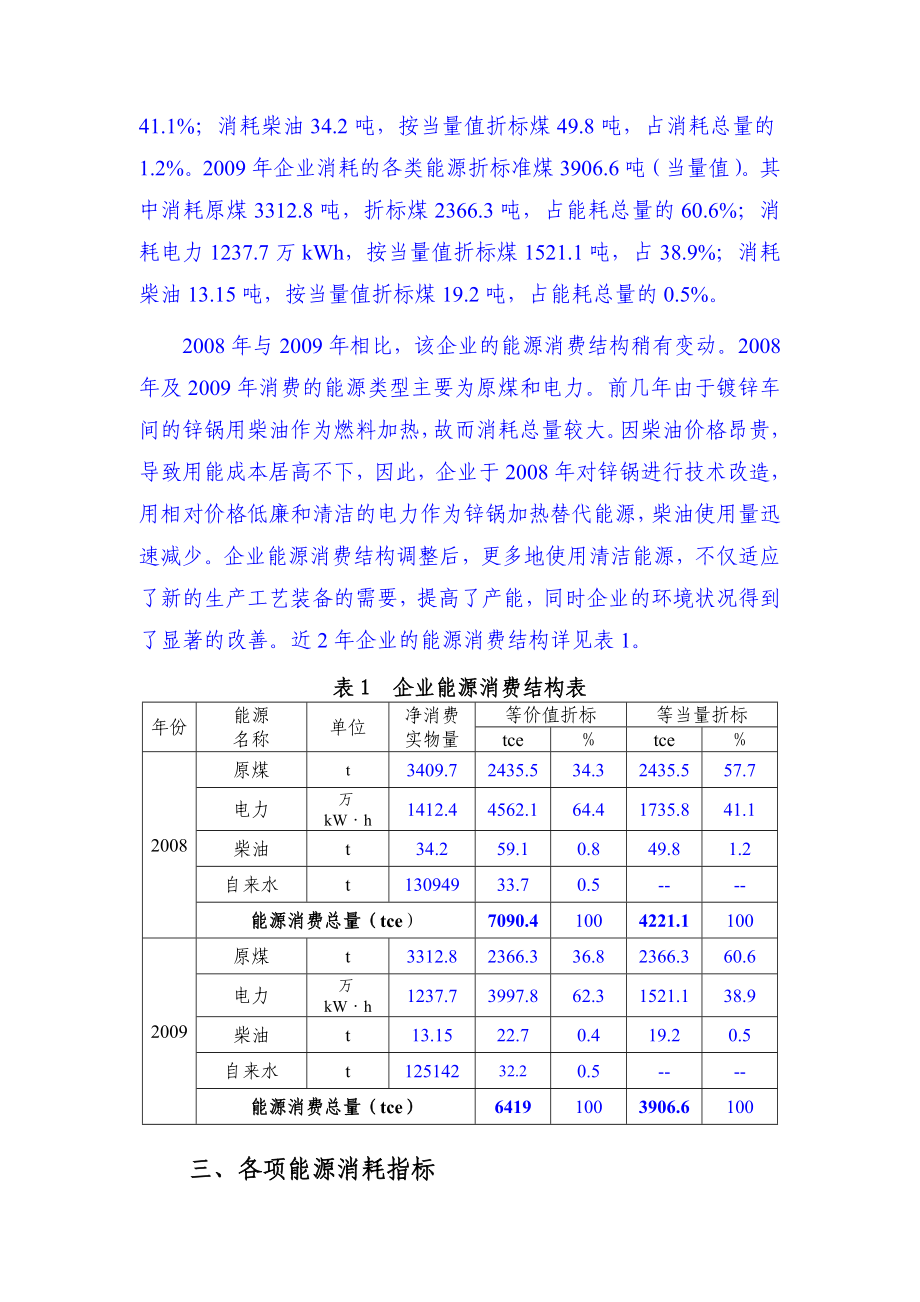 宁波XX金属制品有限公司能源审计报告.doc_第3页