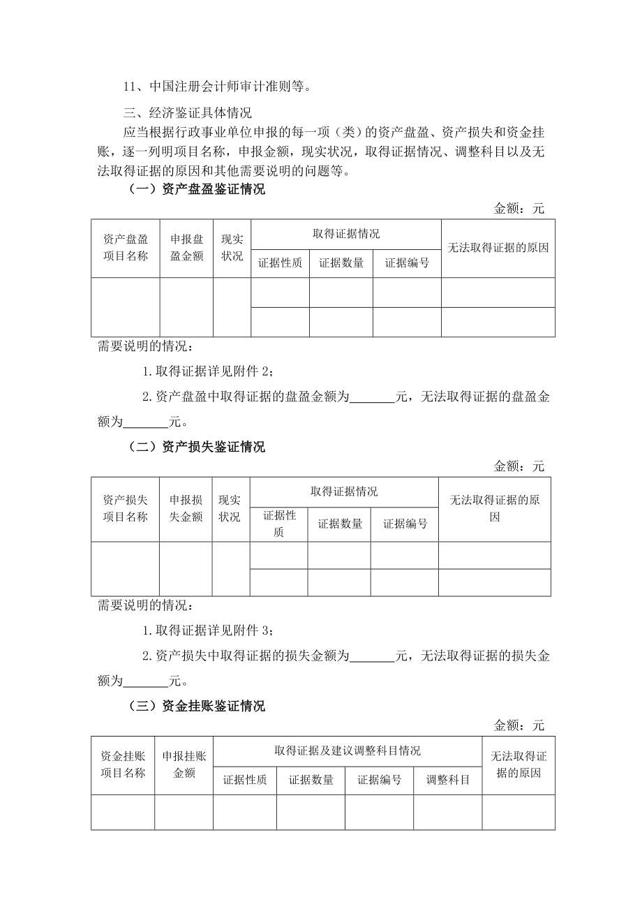 经济鉴证报告.doc_第2页