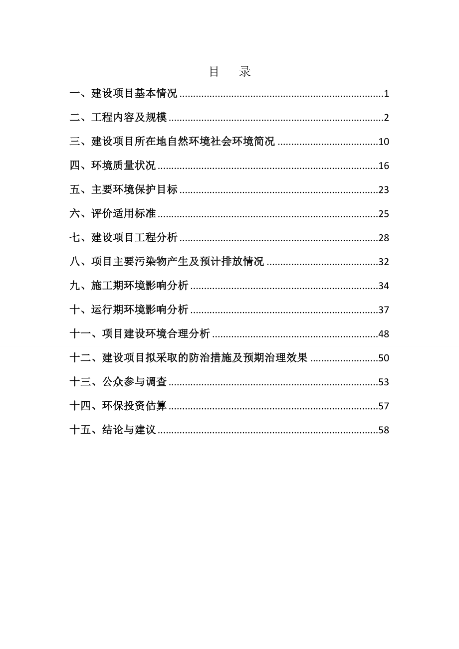 金域九悦花园涉及110kV富观、光汽线架空线路改迁工程建设项目环境影响报告表.doc_第3页