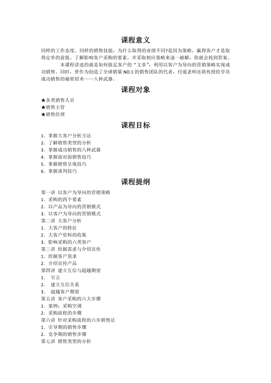 成功销售的八种武器12125.doc_第1页