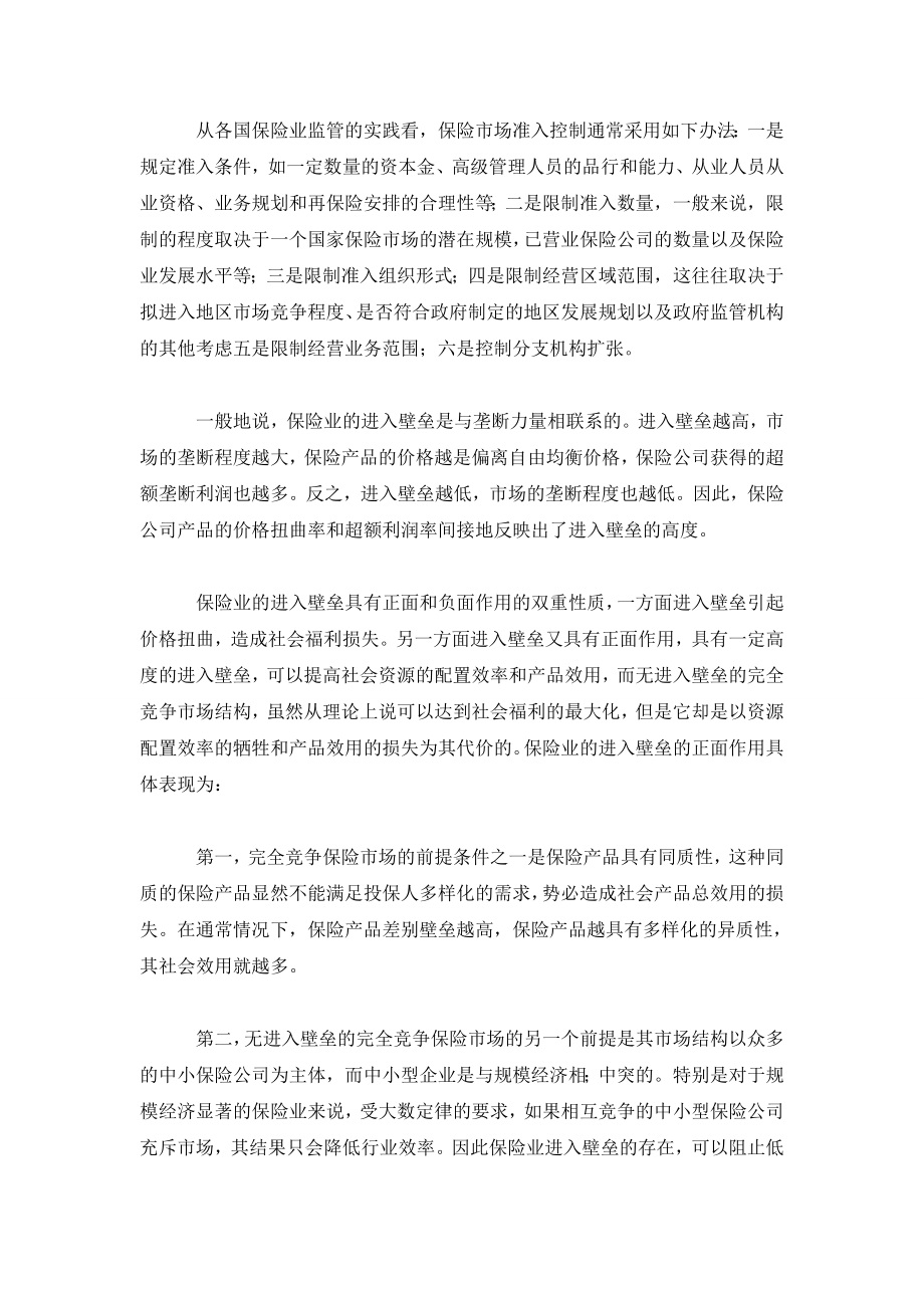 论进入壁垒与中国保险业竞争力.doc_第3页