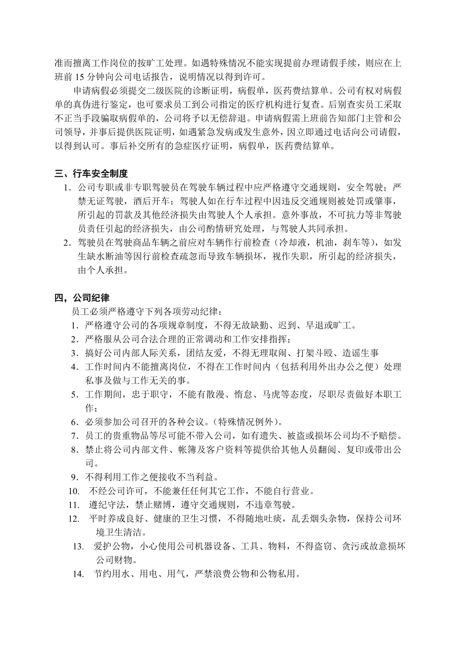 无锡绅雅汽车销售服务公司管理制度08.doc_第2页