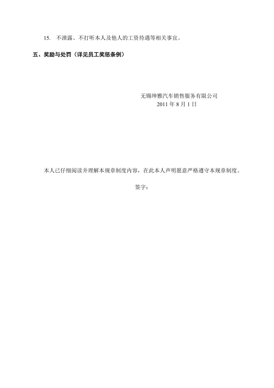 无锡绅雅汽车销售服务公司管理制度08.doc_第3页