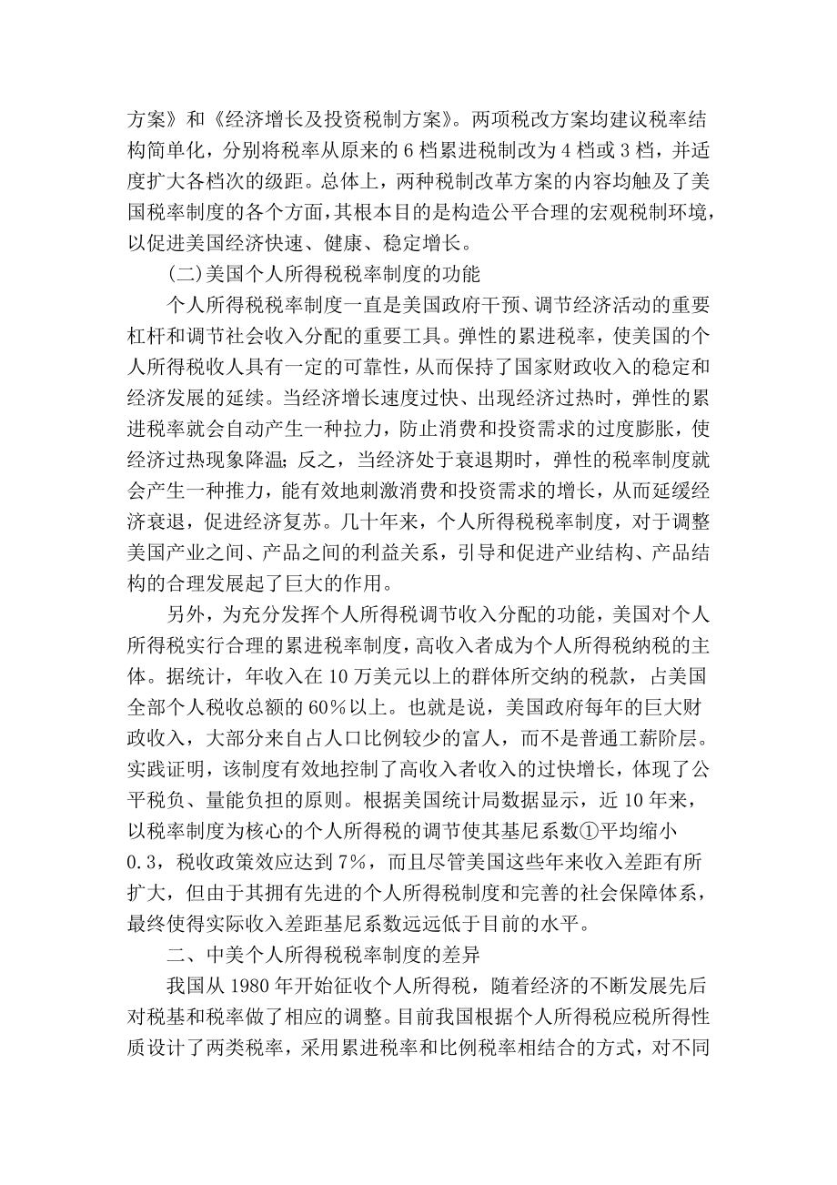 美国个人所得税税率制度及其借鉴.doc_第2页