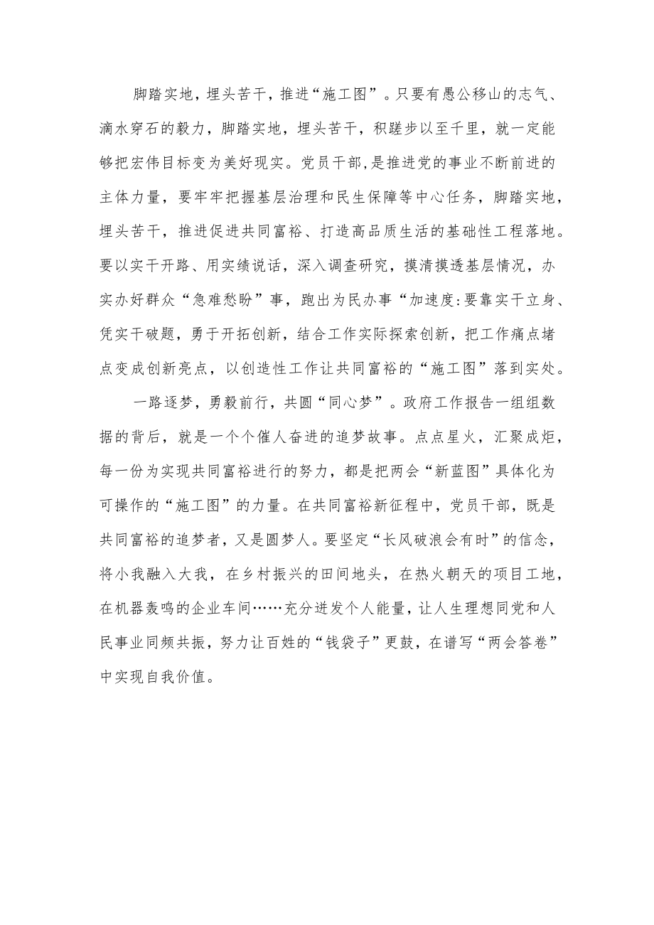 （10篇）学习在十四届全国人大一次会议上的重要讲话精神心得体会研讨发言.docx_第2页